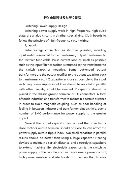 开关电源设计及其英文翻译