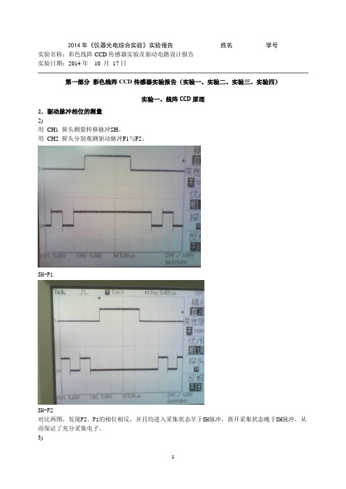 北航《彩色线阵CCD驱动电路设计》实验报告