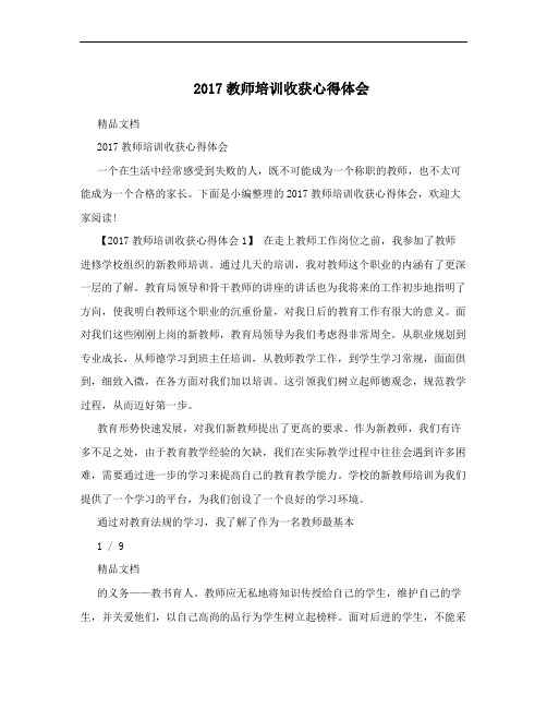 2017教师培训收获心得体会