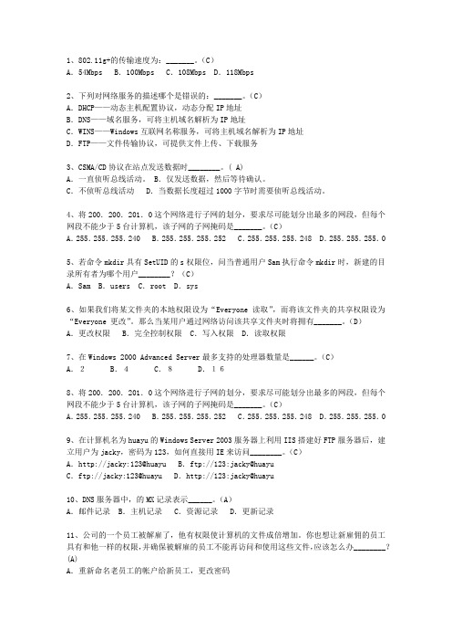 2011甘肃省5月软考《网络工程师》最新考试试题库