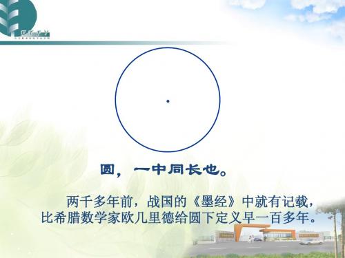 24.1.2垂径定理