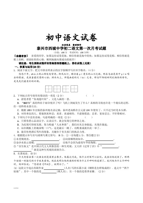 苏教版八上语文第一次月考试题 (5)