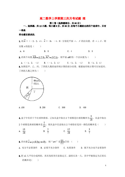 2020学年高二数学上学期第三次月考试题理