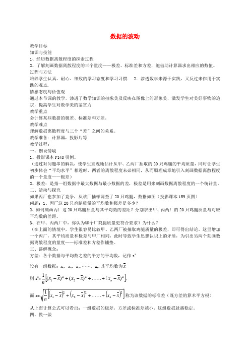 八年级数学上册 6.4 数据的离散程度教案1 (新版)北师大版