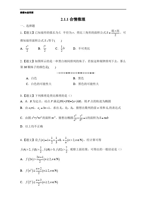 2016-2017学年高二数学人教A版选修1-2第2.1.1 合情推