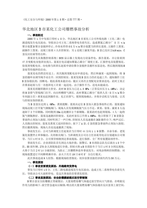 化工安全与环境事故案例分析讲解