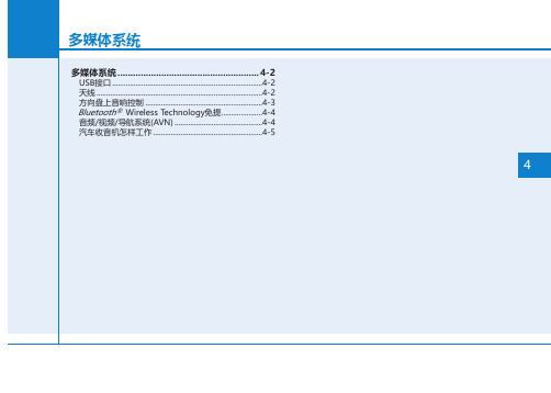 多媒体系统说明书