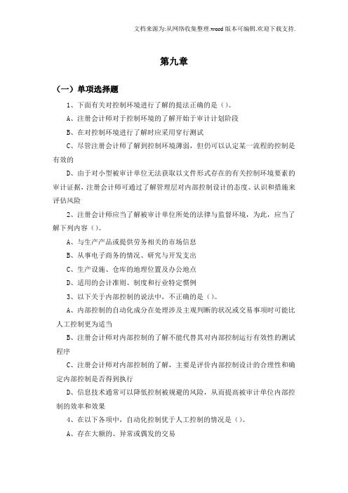 审计学第九习题与答案