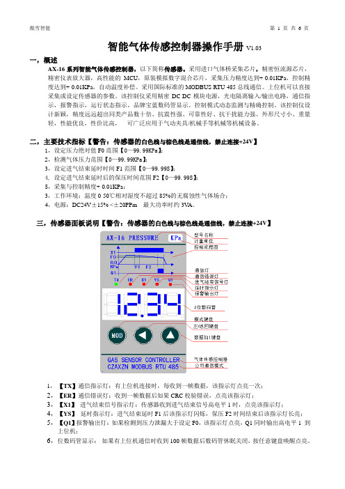 气体传感器简易操作手册V1.03百度