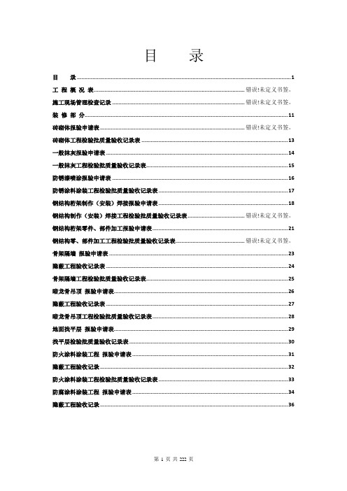 (2014年版)全套工程验收资料--装饰装修工程完整填写范例版全解