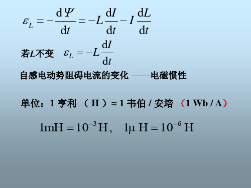 大学普通物理学课件