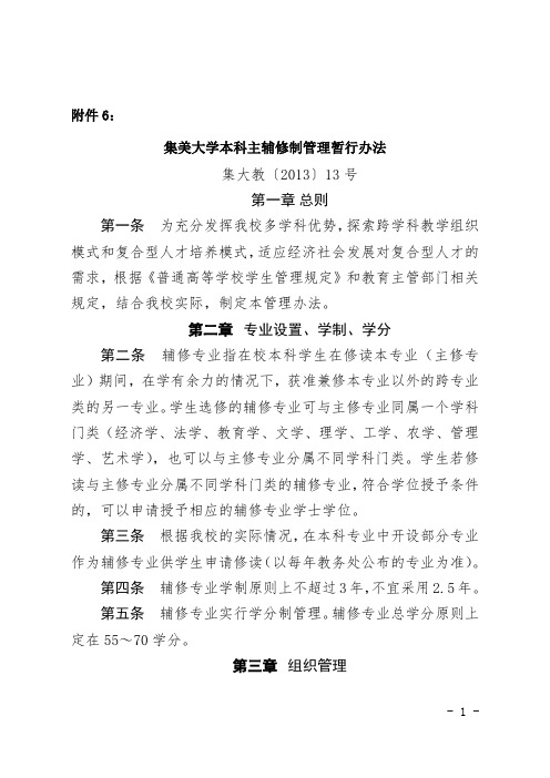 集美大学本科主辅修制管理暂行办法