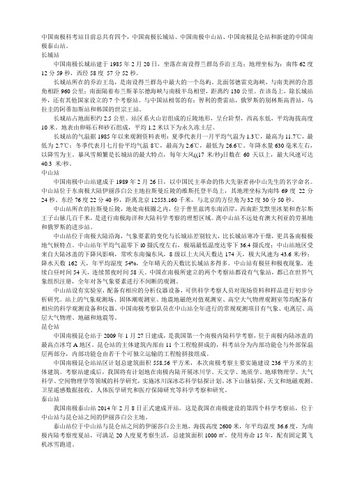 中国南极科考站目前总共有四个