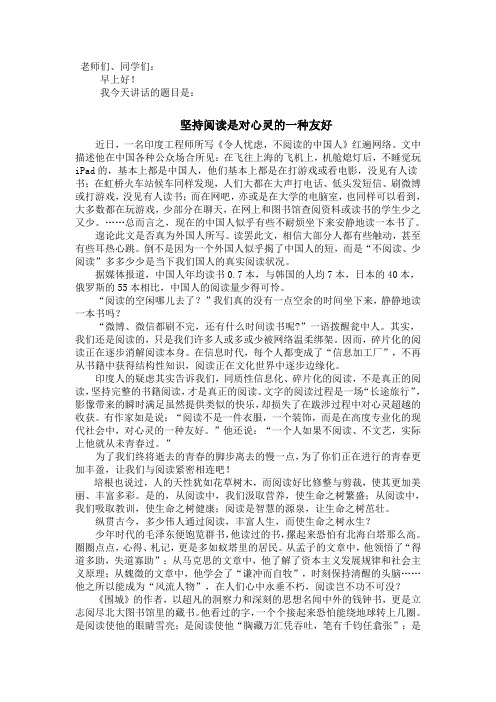 国旗下讲话稿 ：阅读对滋养心灵