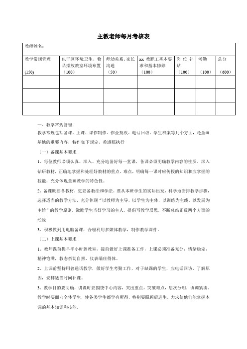 教育机构主教老师每月考核表