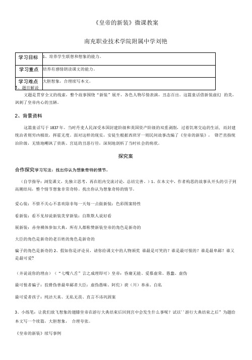 初中语文人教七年级上册(统编2023年更新)《皇帝的新装》微课教案