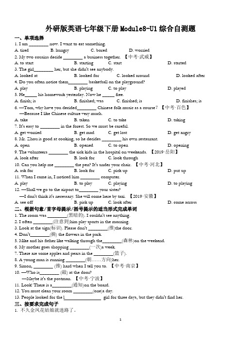 外研版英语七年级下册Module8 Unit1综合自测题(附答案)