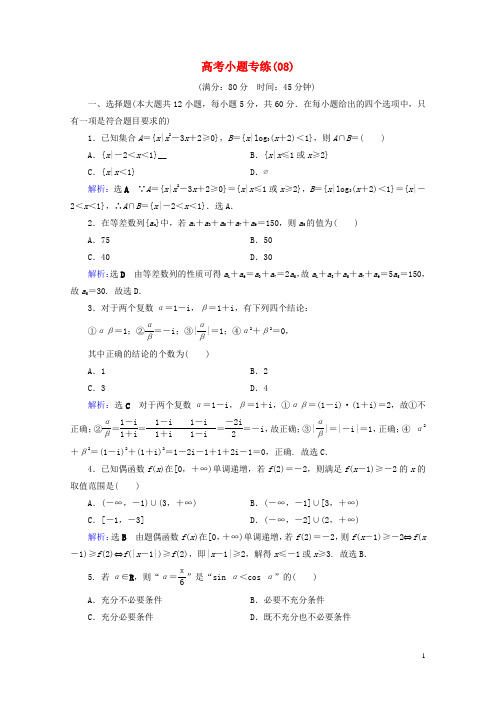 2019版高考数学二轮复习高考小题专练820190322268