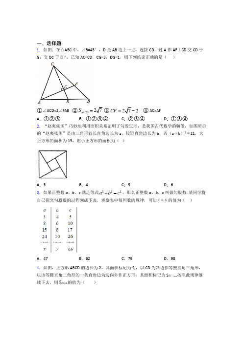 数学数学勾股定理试题含答案