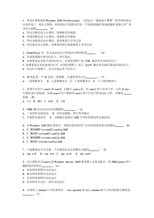 2013福建省5月软考《网络工程师》必过技巧