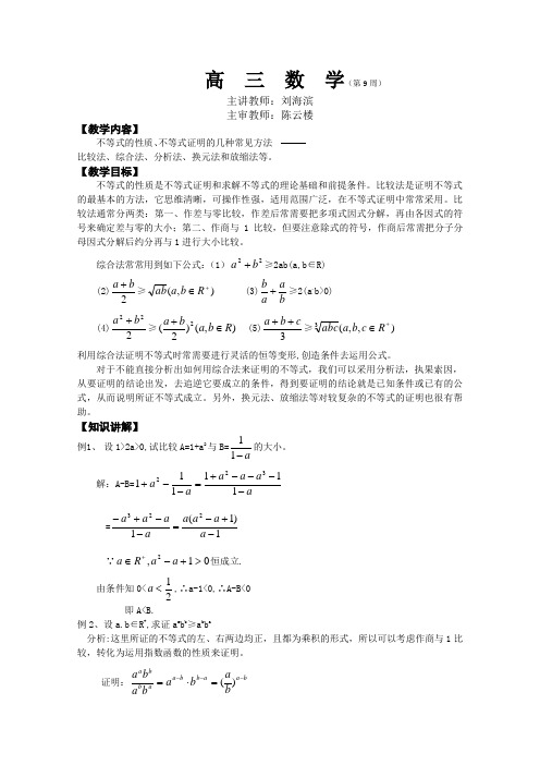 (新人教A)高三数学教案不等式证明