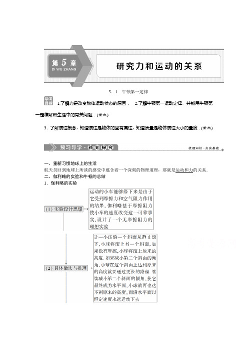 2019-2020学年高中沪科版物理必修1学案：5.1牛顿第一定律 Word版含答案