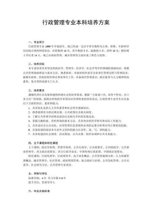 中南大学行政管理专业本科培养方案