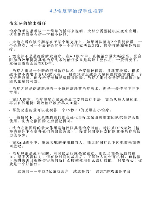 43恢复萨治疗手法推荐