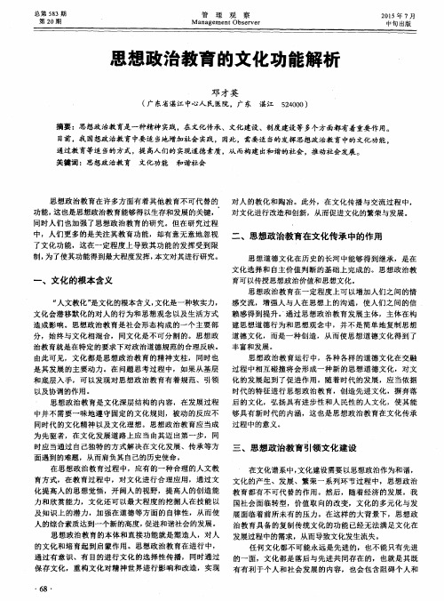 思想政治教育的文化功能解析