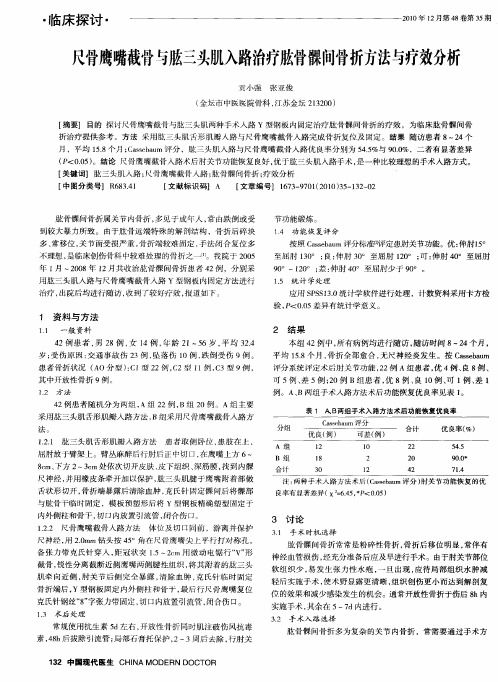 尺骨鹰嘴截骨与肱三头肌入路治疗肱骨髁间骨折方法与疗效分析