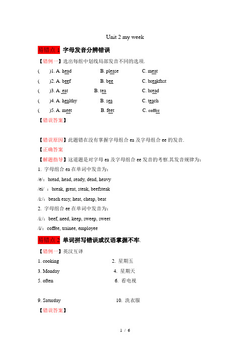 五年级上册英语讲义Unit2Myweek人教PEP