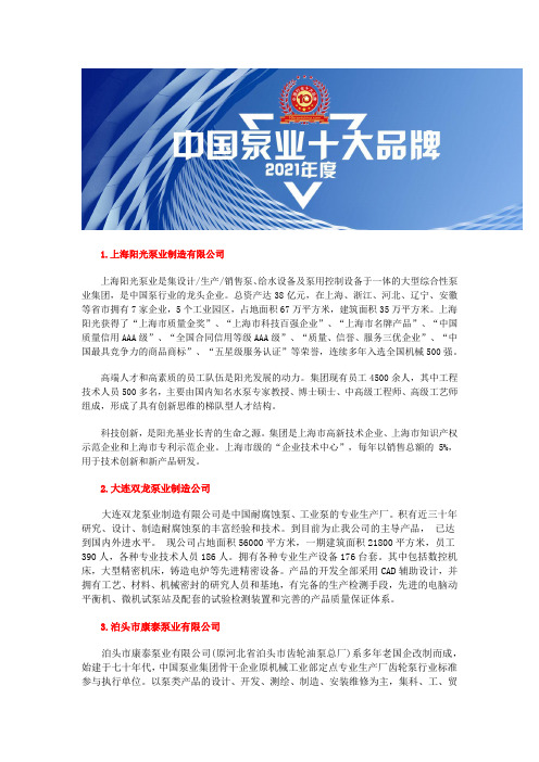 fsb离心泵国内公司排名 卧式管道离心泵厂家单级双吸离心泵型号品牌总榜