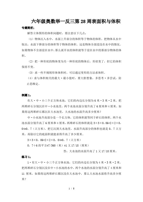 六年级奥数举一反三第28周表面积与体积