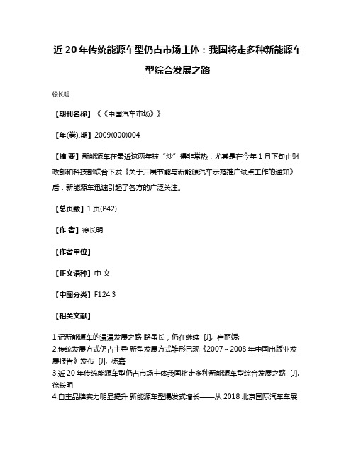 近20年传统能源车型仍占市场主体：我国将走多种新能源车型综合发展之路