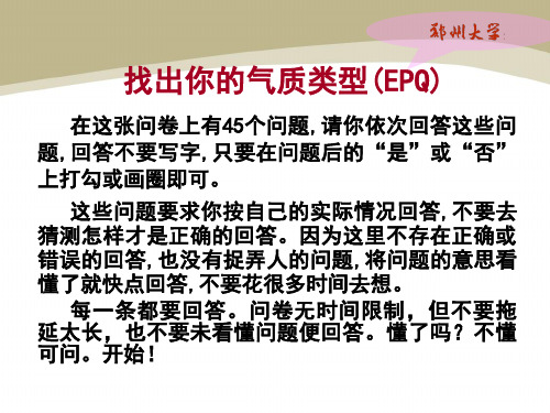 EPQ测试--找出你的气质类型