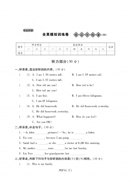 人教版六年级英语下册毕业升学全真模拟训练卷