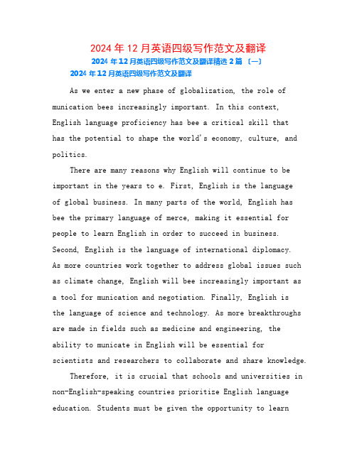 2024年12月英语四级写作范文及翻译2篇