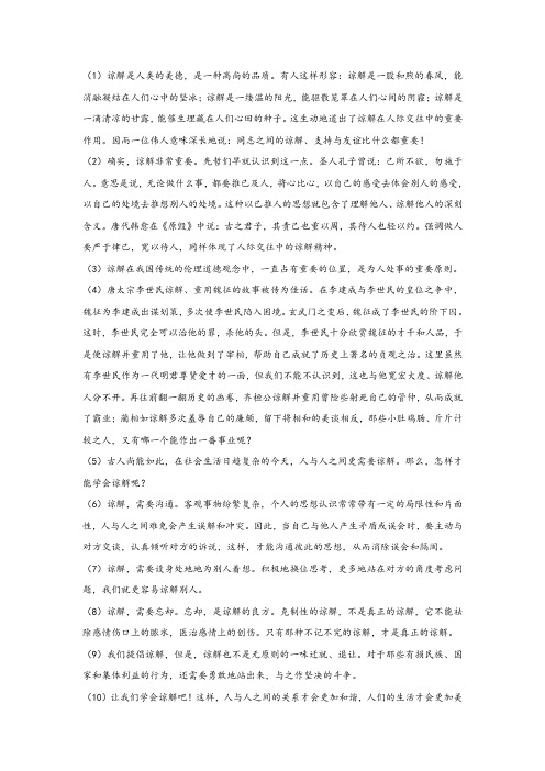 《谅解是人类的美德》阅读练习及答案