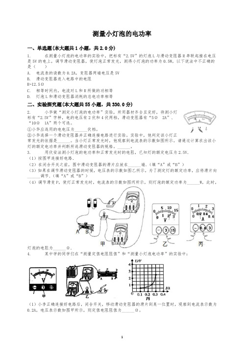 2020年年中考物理测量小灯泡的电功率复习专项练习(含答案解析、全国通用)-最新推荐