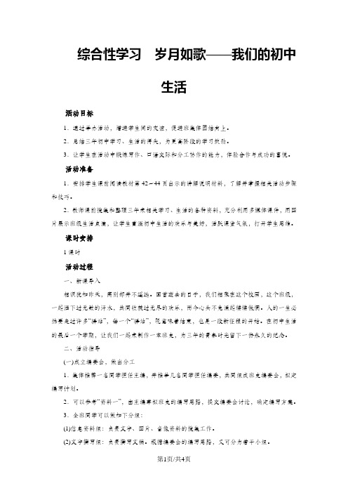 人教版语文九年级下册(部编版)教案：综合性学习 岁月如歌我们的初中生活