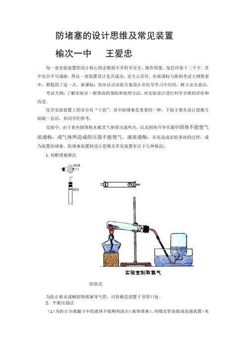 新建防堵塞的设计思维及常见装置