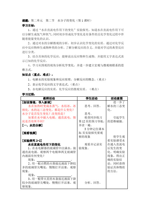 鲁教版九年级上册化学 2.2 水分子的变化 教案设计