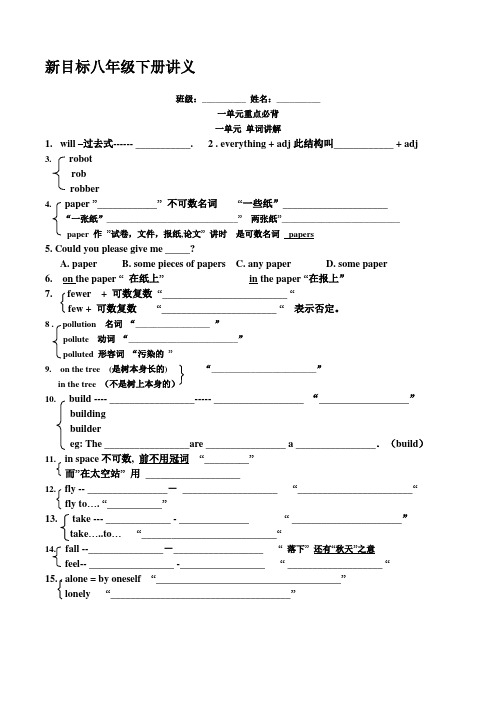 2018人教新目标版八年级下册英语复习讲义全册