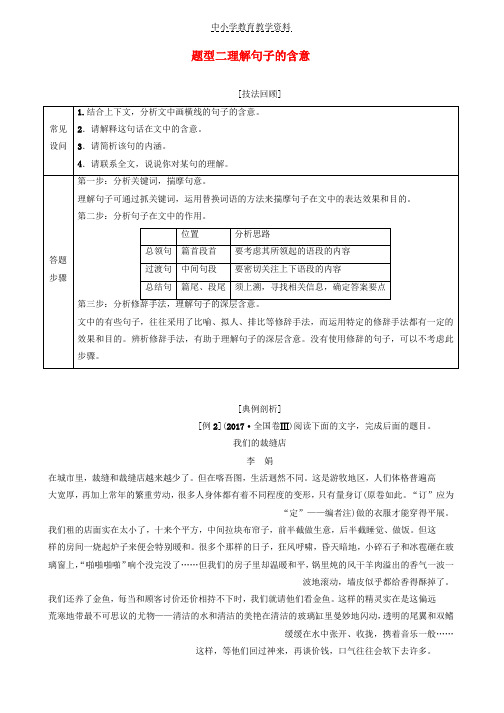 2019版高考语文二轮提分复习专题3散文阅读提分攻略1题型2理解句子的含意讲义