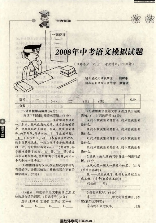 2008年中考语文模拟试题