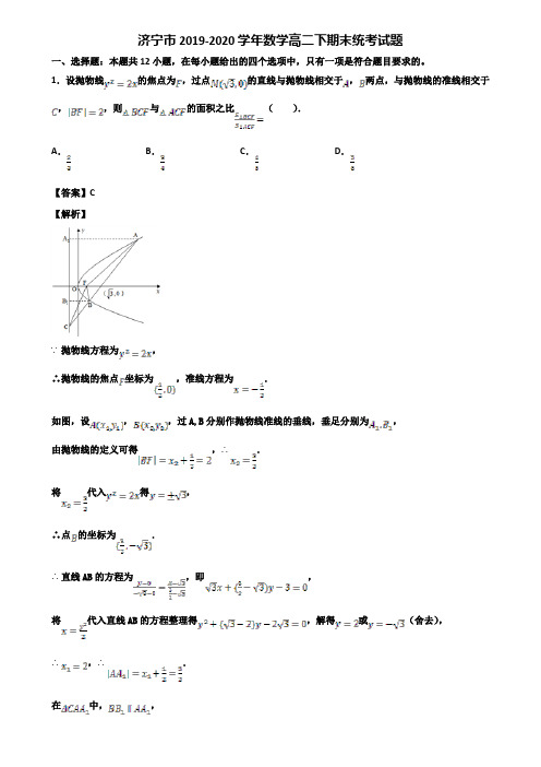 济宁市2019-2020学年数学高二下期末统考试题含解析