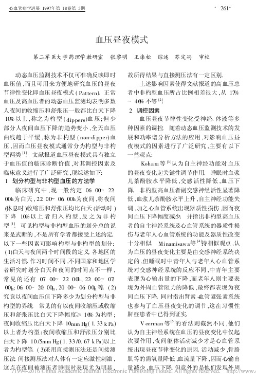血压昼夜模式_张黎明