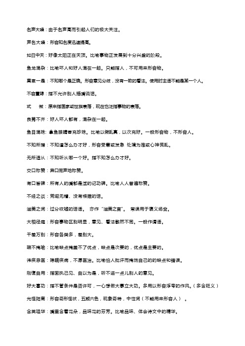 成语