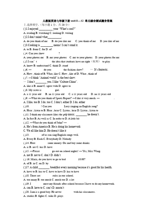 人教版英语七年级下册unit11---12 单元综合测试题含答案