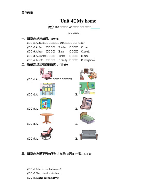 2021秋人教PEP版四年级英语上册 Unit 4 Unit 4 单元测试卷